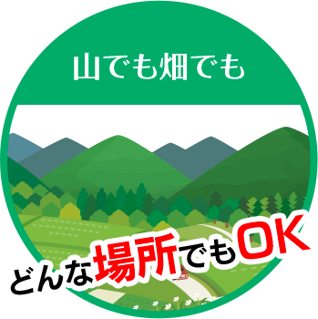 照井商事株式会社は山でも畑でも